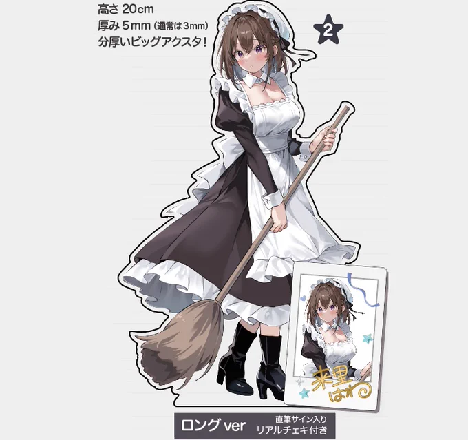 BIGアクスタについて BOOTH再販後2種がすぐ売り切れてたので再販数を少し増やしました、この機会にぜひ 【ロング丈】メイドはわわちゃんBIGアクスタ 【ショート丈】メイドはわわちゃんBIGアクスタ