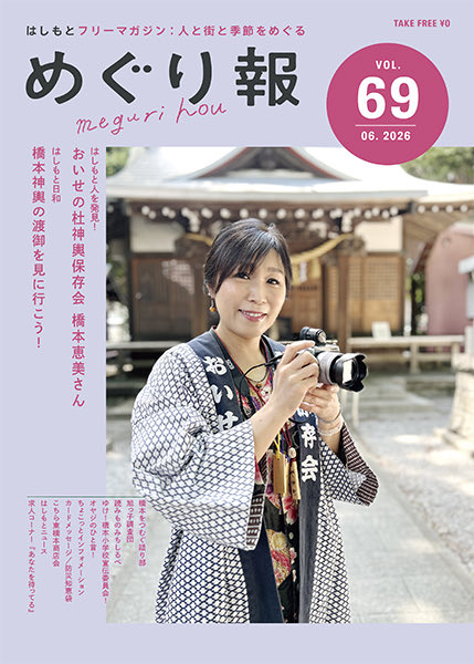 meguri_tw's tweet photo. めぐり報6月号　本日発行🎉

爽やかな新緑の季節ですね🌱

6月号の表紙を飾るのは、おいせの杜神輿保存会　専属カメラマンの方✨📸
全くのカメラ素人から、お祭りのポスターに採用されるまでになった、そのワケとは⁉️

本日から順次配布中です🏃‍♂️
お見かけの際は、ぜひお持ち帰りください✨ https://t.co/xQyiSzdwxR
