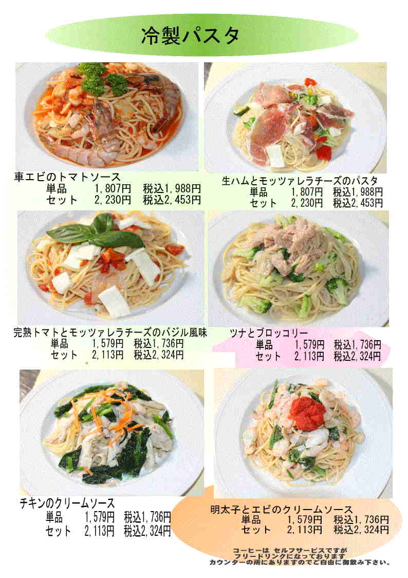 hisa70707's tweet photo. ピザ&amp;レストラン　宝島です
６月いよいよ暑くなってきました
本日から冷製パスタは如何！？
冷製パスタ
爽やかさが大好評です。
尚、外税消費です　店での料理には
１０％の消費税が加算されることになりました
どうぞ宜しくお願いします https://t.co/pWEhM968ky