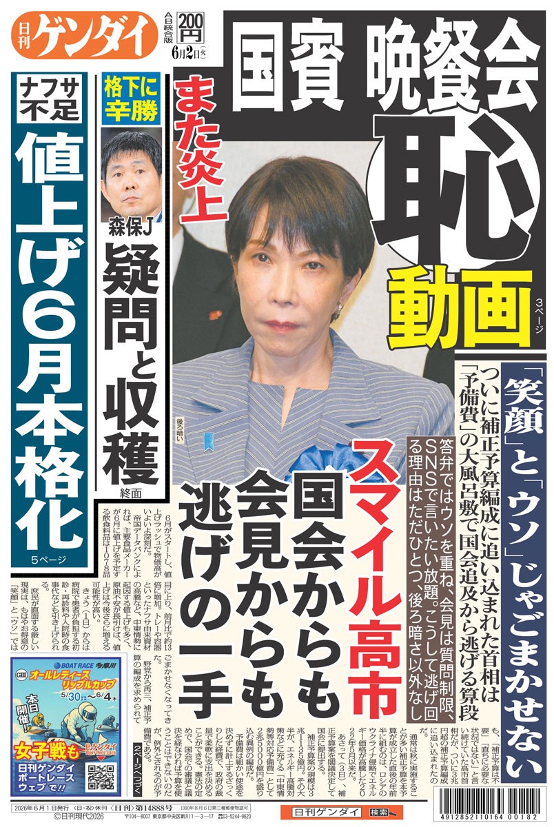 nikkan_gendai's tweet photo. 「笑顔」と「ウソ」じゃごまかせない──。ついに補正予算編成に追い込まれた高市首相は「予備費」の大風呂敷で国会追及から逃げる算段。答弁ではウソを重ね、会見は質問制限、SNSで言いたい放題。こうして逃げ回る理由はただひとつ、後ろ暗さ以外なし。