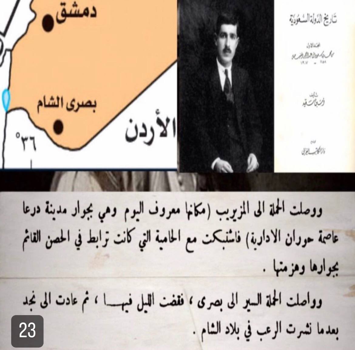 arethasit's tweet photo. @Suhaib7l @Jichrollo @wdthfn وصلت القوات السعوديه الى درعا وواصلت كسرها للشوام التابعين للعثمانيين حتى بصرى ثم عادت منتصره https://t.co/KM7Pq3EQ67