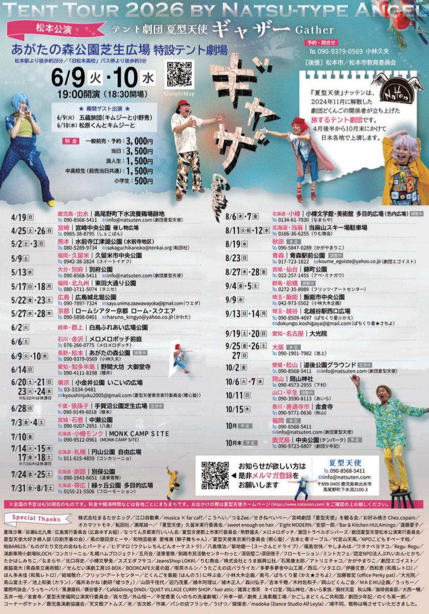 norabou_'s tweet photo. 6/9(水).10(木)は松本はあがたの森にテント芝居が来ますよー📢
心寄せているどくんごの仲間たちが『夏型天使』になりやってきます🚚
野らぼうも受け入れとしてワクワクしつつ、いつもお世話になってるキムジーをゲストに松本公演盛り上げますぞ🎪
↓予約はこちら↓
https://t.co/DGxlOi5Fqy https://t.co/C4PlRzspgN