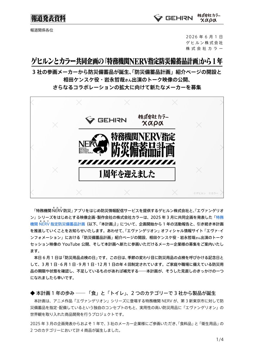 特務機関NERV tweet media