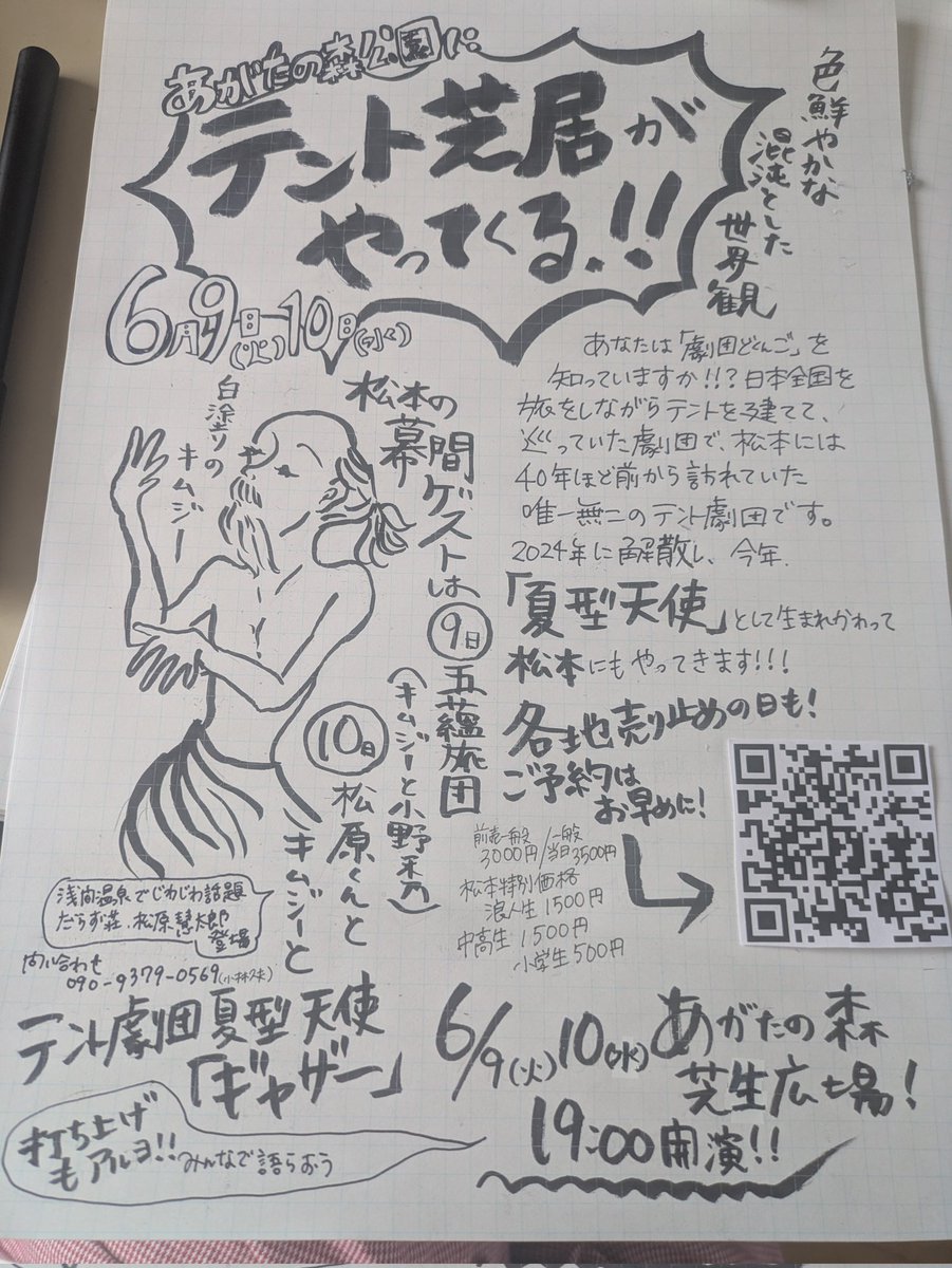 norabou_'s tweet photo. 6/9(水).10(木)は松本はあがたの森にテント芝居が来ますよー📢
心寄せているどくんごの仲間たちが『夏型天使』になりやってきます🚚
野らぼうも受け入れとしてワクワクしつつ、いつもお世話になってるキムジーをゲストに松本公演盛り上げますぞ🎪
↓予約はこちら↓
https://t.co/DGxlOi5Fqy https://t.co/C4PlRzspgN
