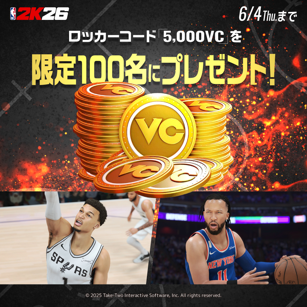 NBA2K_Japan's tweet photo. ＼1️⃣0️⃣0️⃣名限定！ロッカーコード🎁／

いよいよNBAファイナルへ突入 ――

ボルテージ最高潮の皆さんに
「NBA 2K」からHOTなプレゼント🔥

✔️ @NBA2K_Japan をフォロー
✔️ この投稿をリポスト
🏀 ロッカーコード(5,000VC)が100名様に当たる！

画面の向こうの熱狂を、自分の手で再現しよう👊 https://t.co/kc4ku5yJeh