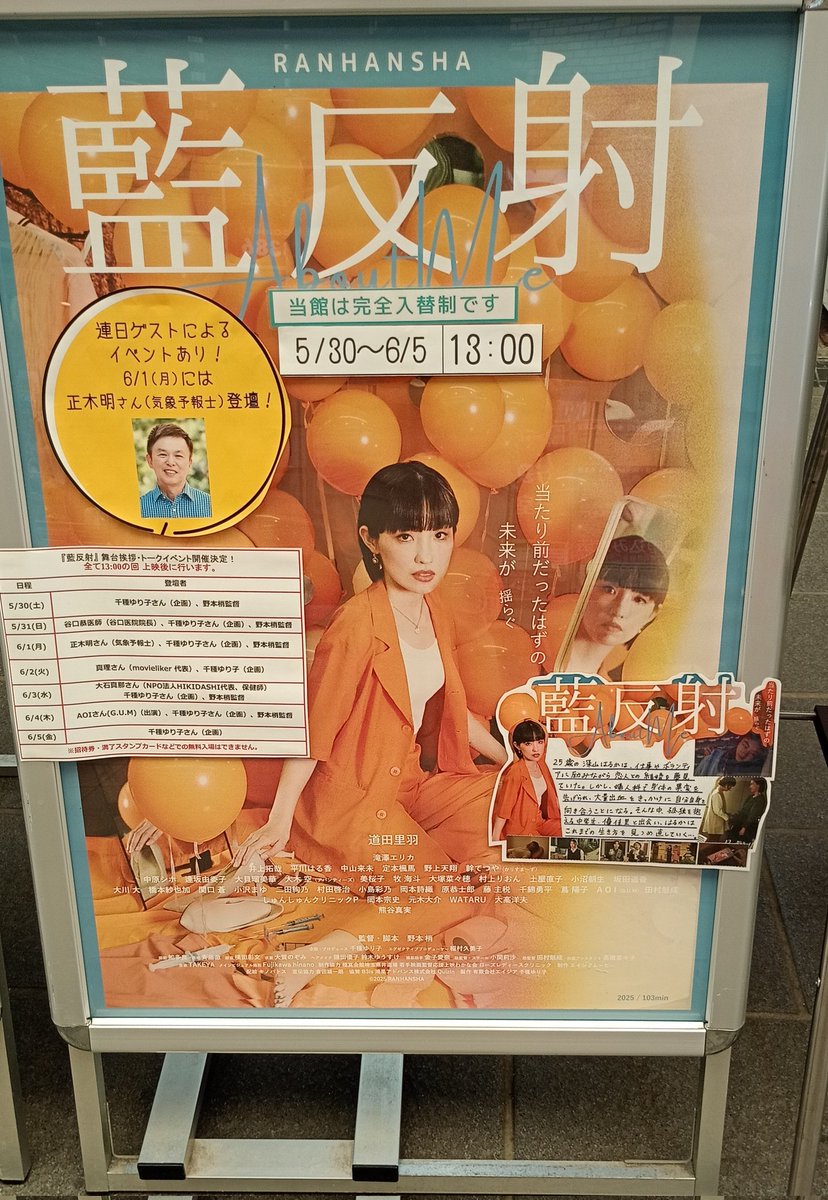 yurikochikusa's tweet photo. #台風6号 が心配な方も多いと思いますが、
6/1 本日は嵐の前の静けさ！
#藍反射 の上映&amp;トークイベントは☀☀

上映後のトークでは、ゲストのおは朝の気象予報士・正木明さん @weather0505
による台風予報も聞けちゃうかも？！(私が聞きたい…大先輩👩‍💻)

📅6/1(月)13:00〜
ファーストデー ¥1,300 https://t.co/Zi65ebWlVS