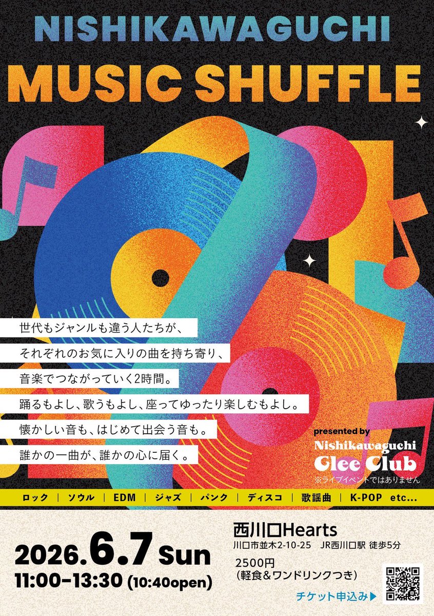 gleebu1's tweet photo. 西川口glee部の新たなイベント。
MUSIC SHUFFLE（ミュージックシャッフル）

踊るもよし。
歌うもよし。
座ってゆったり楽しむもよし。

クラブのような。
ディスコのような。
音楽喫茶のような。

そんな自由な音楽空間へ、ぜひお越しください。

#西川口　#ミュージックシャッフル　#音楽イベント https://t.co/4Y1grtyfLy