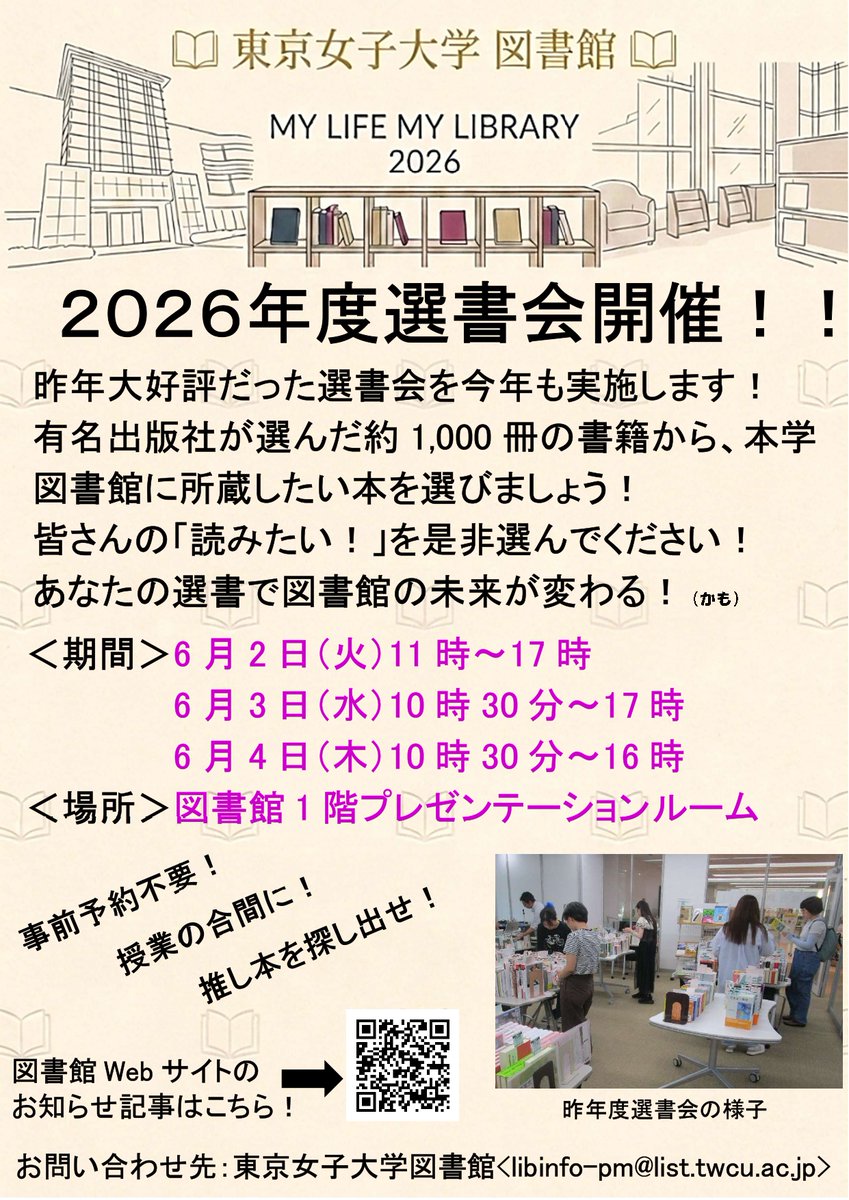 TWCU_Library's tweet photo. 【選書会のお知らせ】
昨年大好評だった選書会を今年も6/2～6/4に図書館プレゼンテーションルームにて実施します！
約1,000冊の中から、実際に本を手に取り、図書館に所蔵してほしい本があれば購入希望を出すことができます。学生の皆さん、ぜひご参加ください📚 https://t.co/a6moSvhSnH