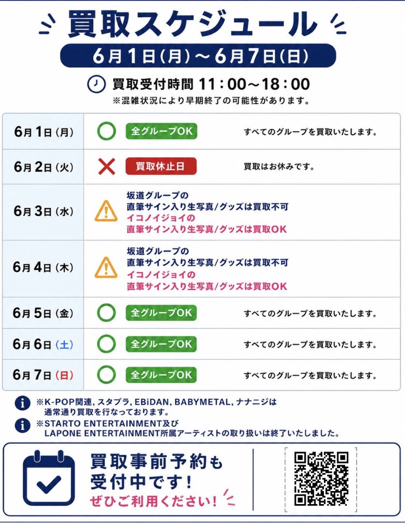 月曜日 ☀ 本日も11時〜20時30分迄営業。 買取りは原則18時迄対応
