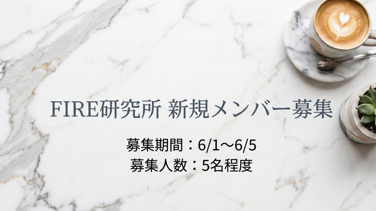 FireKenkyujo's tweet photo. オンラインの繋がりから始まり、新宿、大阪、名古屋でのオフ会が白熱中🍻
投資の話から人生の悩み、趣味の話まで、気兼ねなくサシ飲みできるリアルな親友を作りませんか？

★新規メンバー募集開始🔥
期間：6/1～6/5
人数：5名程度

詳細・応募はプロフ固定ポストから
👉@FireKenkyujo https://t.co/u9P6JF7aK0