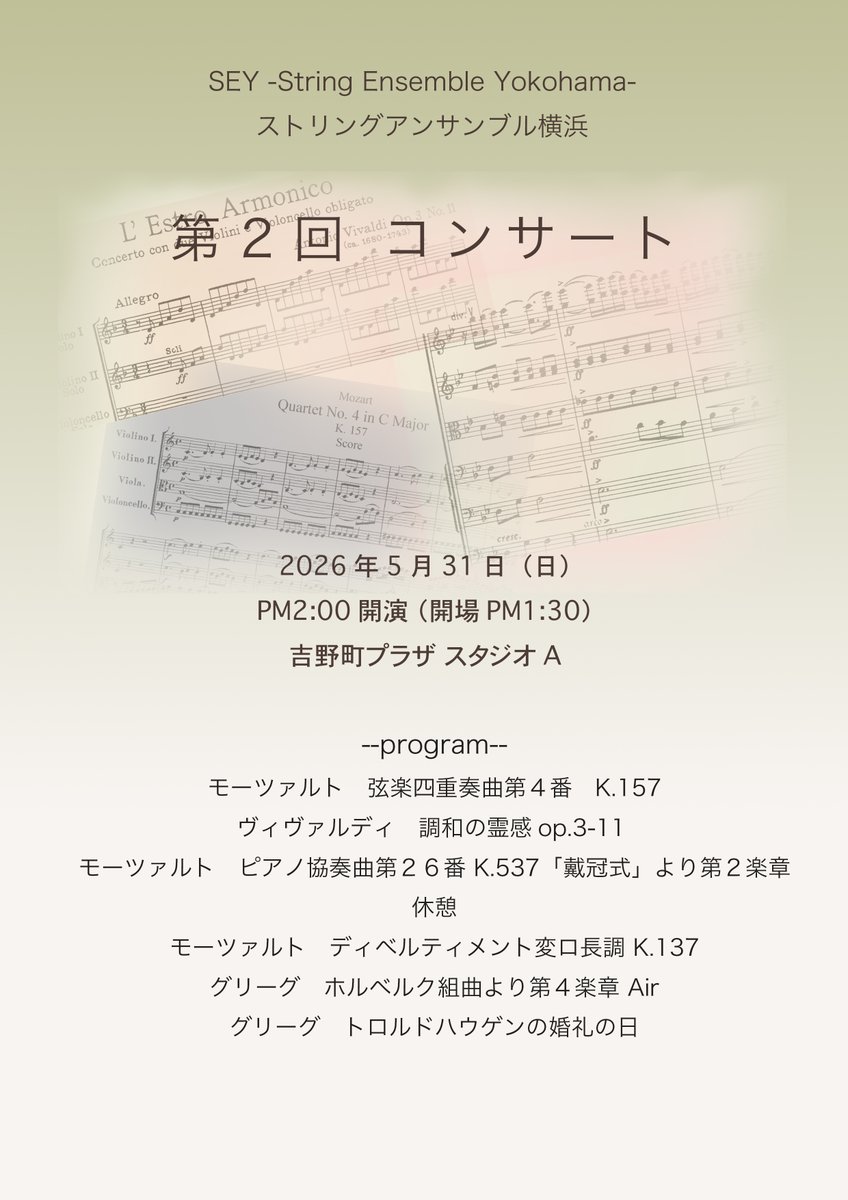 SEY_yokohama's tweet photo. 第２回SEY(ストリングアンサンブル横浜)コンサート、無事終了しました！聴きに来てくださった皆様、どうもありがとうございました〜！！ https://t.co/bGYAneFYLJ