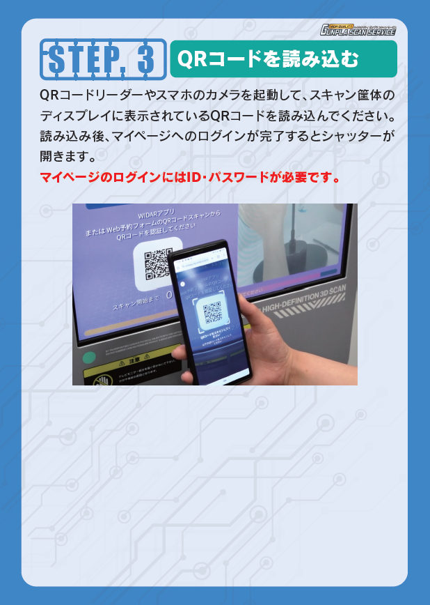 GunplaScan's tweet photo. #ハイクオリティ・ガンプラスキャン                             

【 ご案内 】          

サービスをこれからご利用いただく皆様        

サービス開始時に、QRコードを読み込み
マイページにログインをしていただく必要があります。

ログインができず、制限時間オーバーとなってしまう
ケースが増えておりますのでご注意ください。

予約・サービス詳細はこちら          
https://t.co/VJz7E6iVJS 

#ガンプラスキャン #ガンプラ #ガンダム #ガンダムベース東京 #ガンダムベース福岡