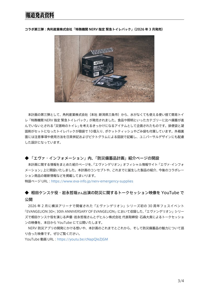 特務機関NERV tweet media