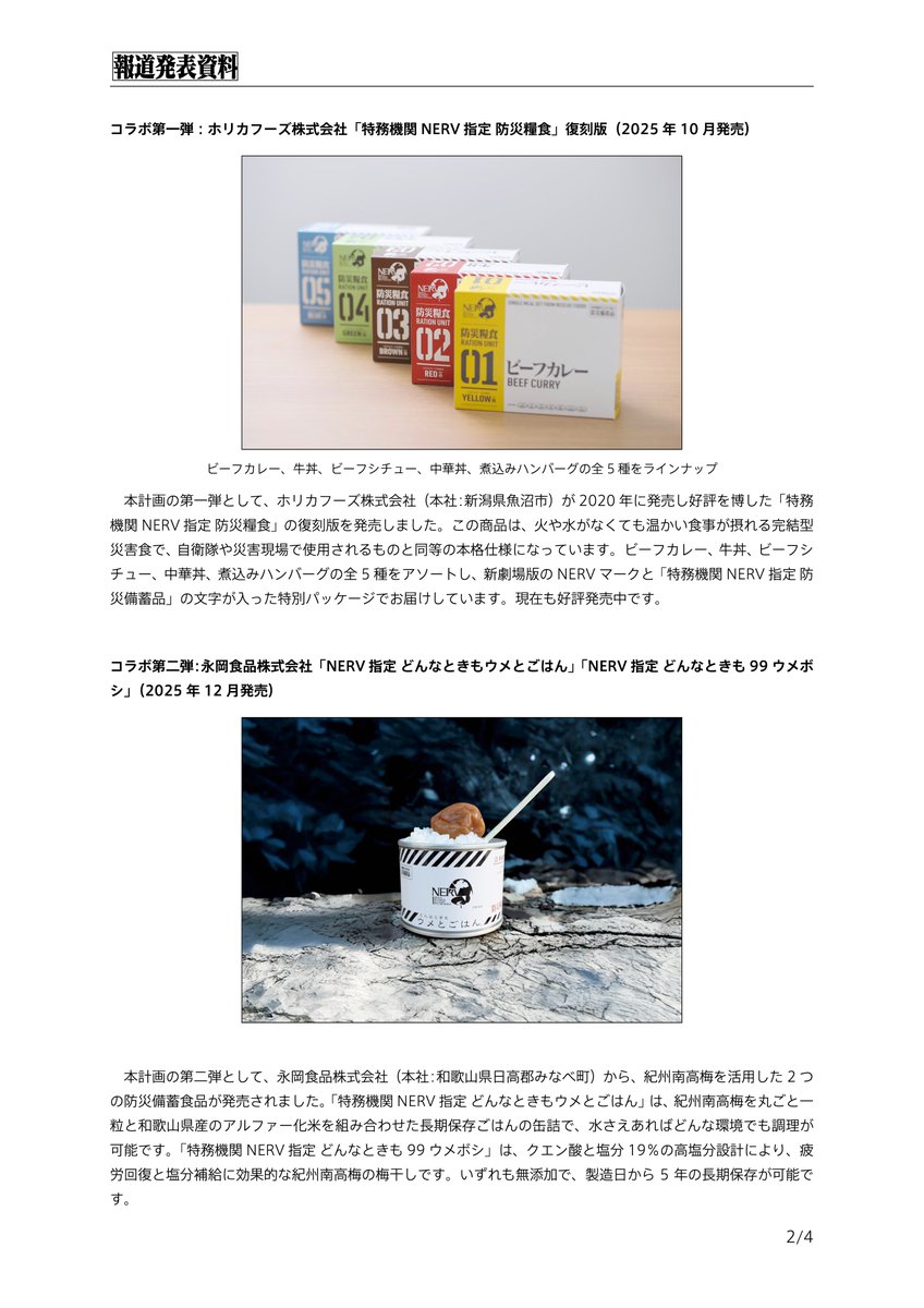 特務機関NERV tweet media