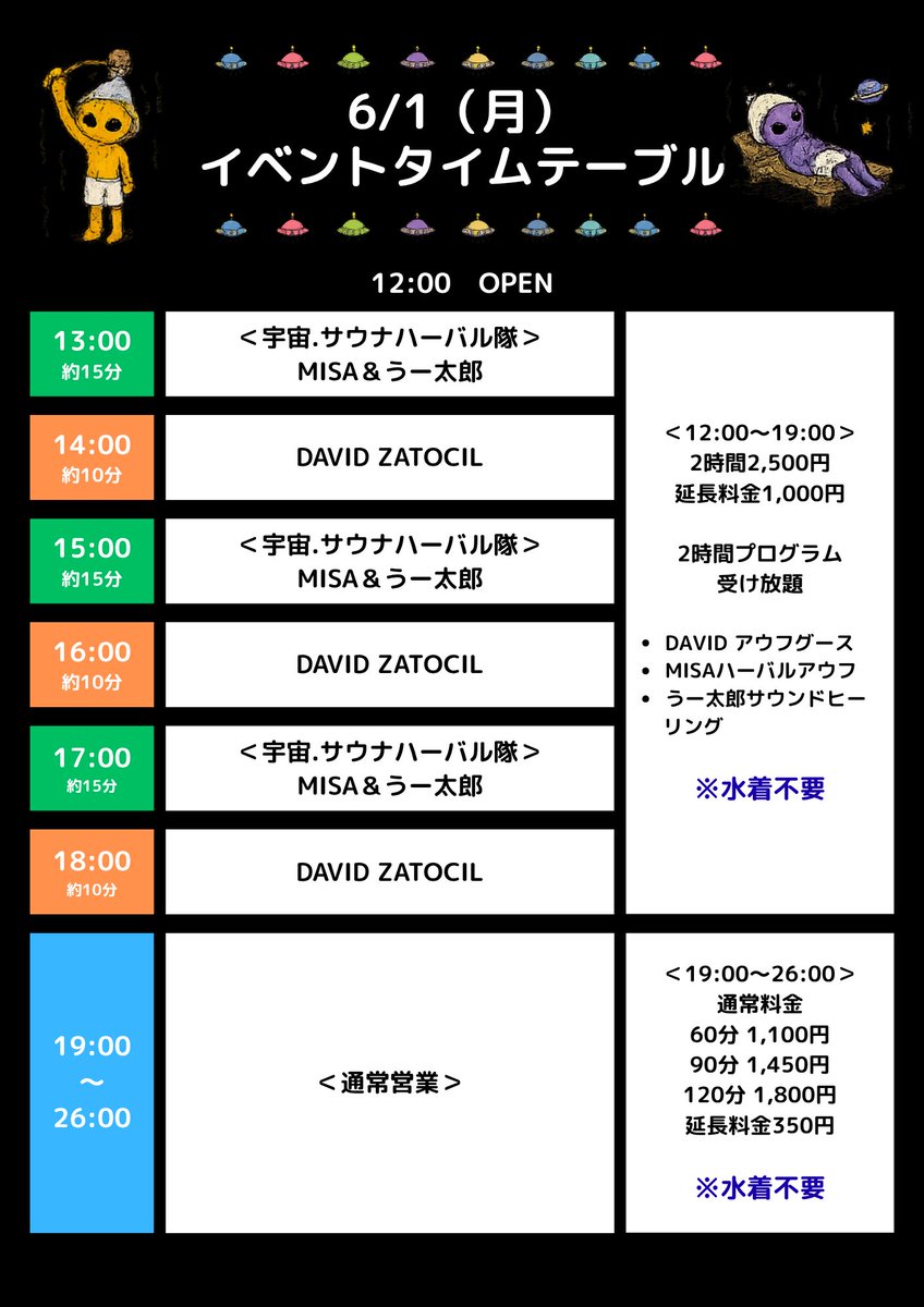 uchusauna's tweet photo. 🚀【本日 特別イベント最終日】🚀

本日12:00〜19:00は通常営業と異なりますので、ご来館の際はご注意ください。

━━━━━━━━━━━━━━━
■ イベント概要
━━━━━━━━━━━━━━━
・12:00〜19:00は2時間2,500円プランのみ となります。
・演目にご参加されない場合も、上記プランでのご案内となります。

※18:00以降のご入館は通常料金でのご案内となります。
※最終演目は18:00開始、18:10頃終了を予定しております。18:00以降にご入館のお客様は通常料金でご利用いただけますが、演目へのご参加はできません。また、18:10頃まではサウナ室をご利用いただけませんので、あらかじめご了承ください。

＜演目の予約について＞

・宇宙.ハーバル隊の演目は予約不要です。

・David Zatocil氏の演目のみ事前予約制となります。

※イベント開始1時間前に脱衣所へ予約表を掲示いたします。
※ご参加をご希望の方は、予約表へロッカー番号をご記入ください。
※先着37名様（定員になり次第受付終了）

・19:00〜26:00は通常営業となります。

皆様のご来館をお待ちしております🔥👽🪐