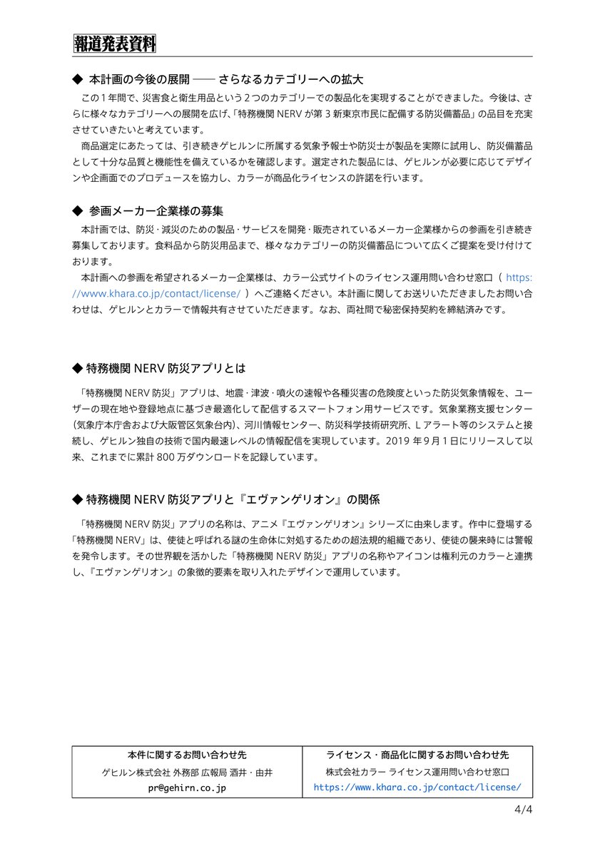 特務機関NERV tweet media