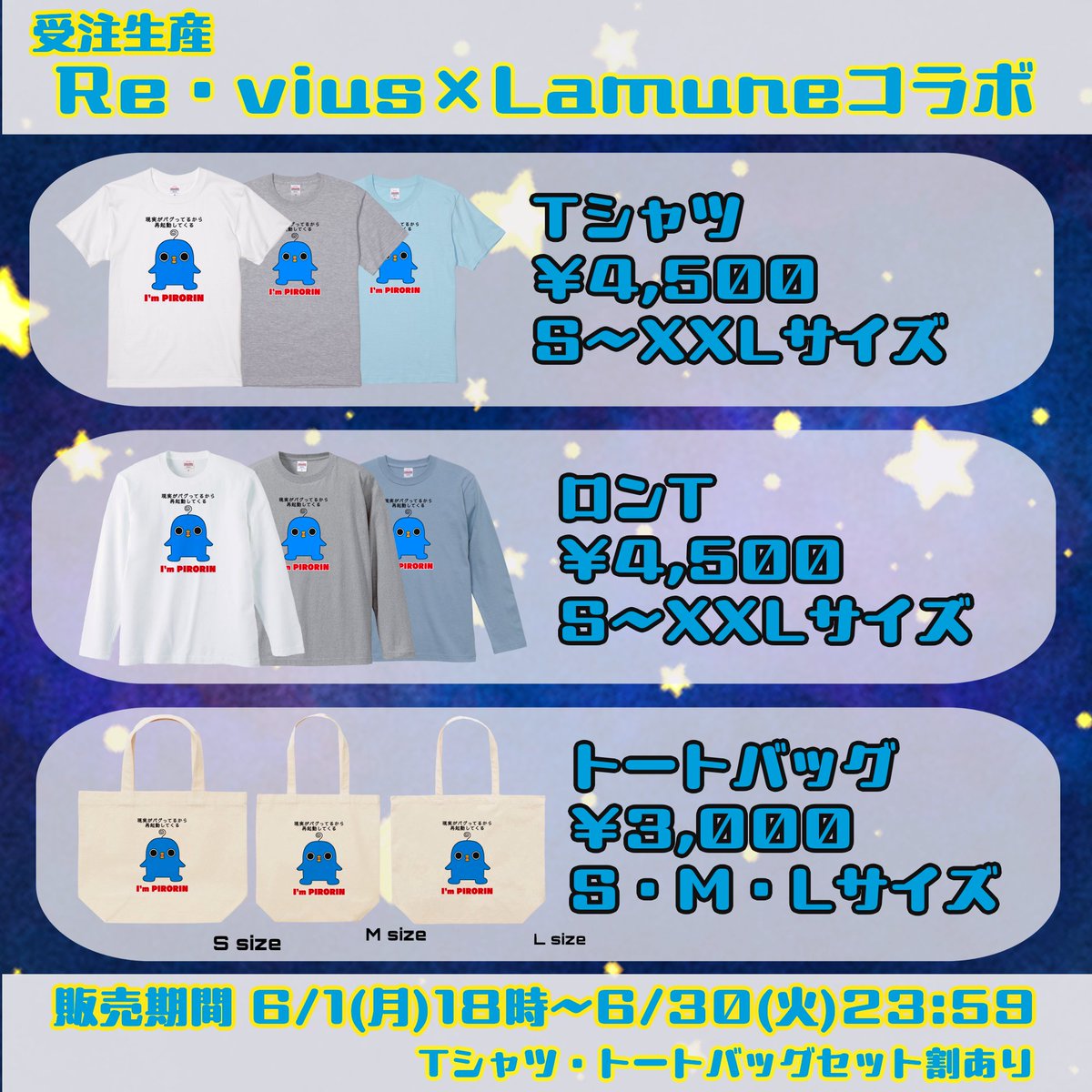 lamune000's tweet photo. Re·vius様からピロリンのコラボグッズ(受注生産)が本日から30日まで販売します‼️
下記URLから購入できます‼️
よろしくお願いします‼️🙇‍♀️
#Revius #コラボグッズ #illustration 
Tシャツ
https://t.co/IWIsdnGT3b

ロンT
https://t.co/j2eQDUgUDS

トートバッグ
https://t.co/uRLOAygXfG https://t.co/s6NemIpsqP