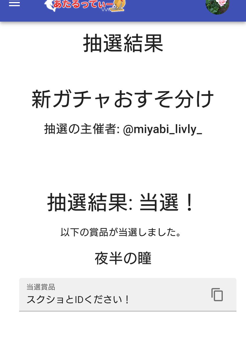 Dang0Go's tweet photo. @miyabi_livly_ みやびさんお疲れ様✨️
100%赤玉引かせて頂きました♪
ありがとう〜❣️✨️

ID　bcr2a7b3 https://t.co/7W54Lm7Itz