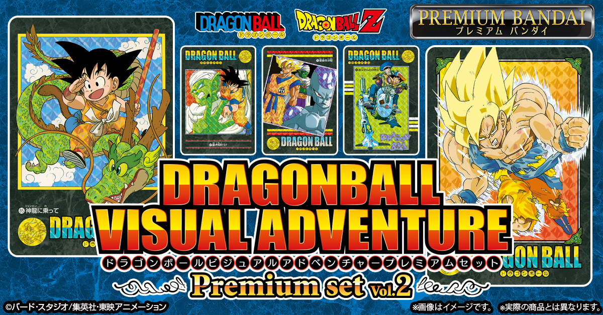 プレミアムバンダイで販売しておりました「ドラゴンボール ビジュアル