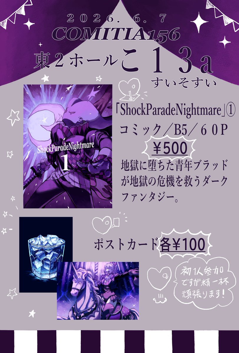 si0msx's tweet photo. COMITIA156お品書きです。
2026/06/07(日)東２ホールこ13a
宜しくお願い致します！
#COMITIA156 #COMITIA156お品書き https://t.co/dC7ctZjbpm