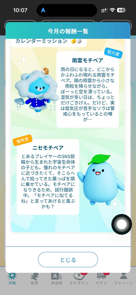 ransangames's tweet photo. モチタンしてるけど、ニセモチベア欲しすぎるww
というか、普通にモチタン英語辞典の方もMy単語帳に入れられたらええのに
英検とかTOEIC対象外だと、作れないんよなー https://t.co/yepFNWDEKK