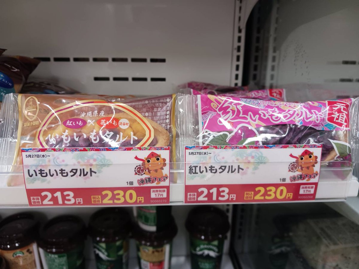 fcucoop's tweet photo. ショップでも沖縄フェアを開催中！
お芋のタルトはばら売りもあるので探してみてくださいね

#生協　#福山市立　#ショップ https://t.co/5svykkKqGf