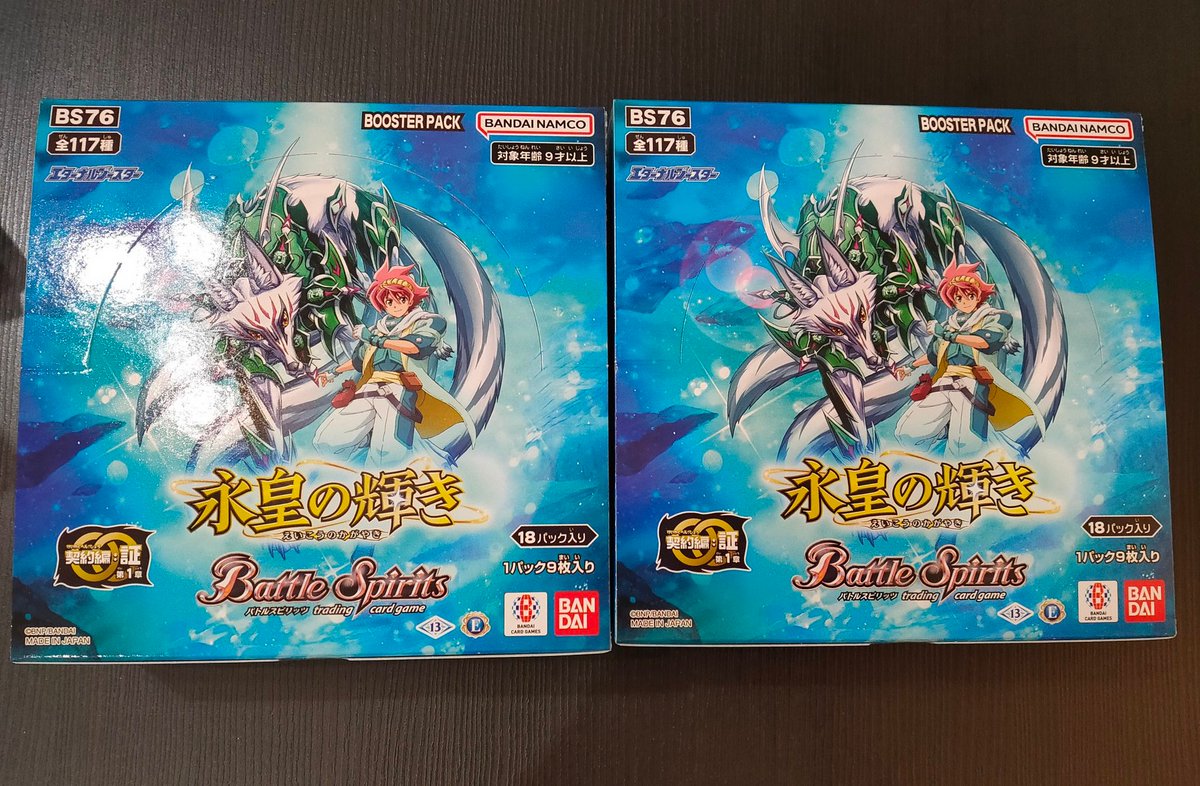 ✨️発売情報✨️ バトルスピリッツ 最新弾 ブースターパック 永皇の