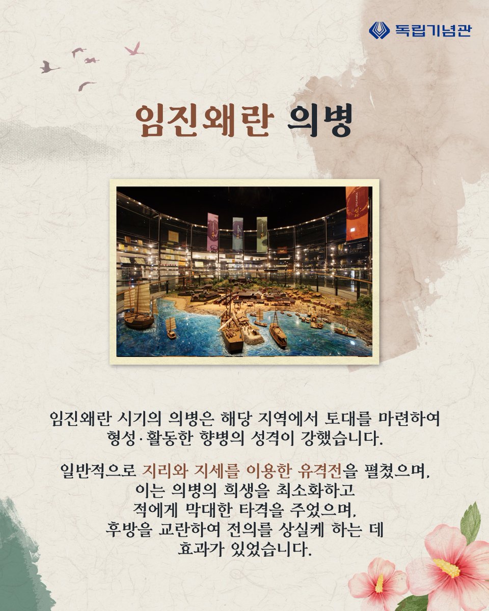i815's tweet photo. (의병의날 #1) 여러분은 6월 1일이 어떤 날인지 알고 계셨나요?

(이어서) 우리나라의 의병의 역사를 함께 알아보며
6월 1일을 맞이하여 공동체정신을 대표하는 의병정신을 되새겨요!
#독립기념관 #항일무장 #의병정신 #의병의날 #의병 https://t.co/GFic3DYUa0