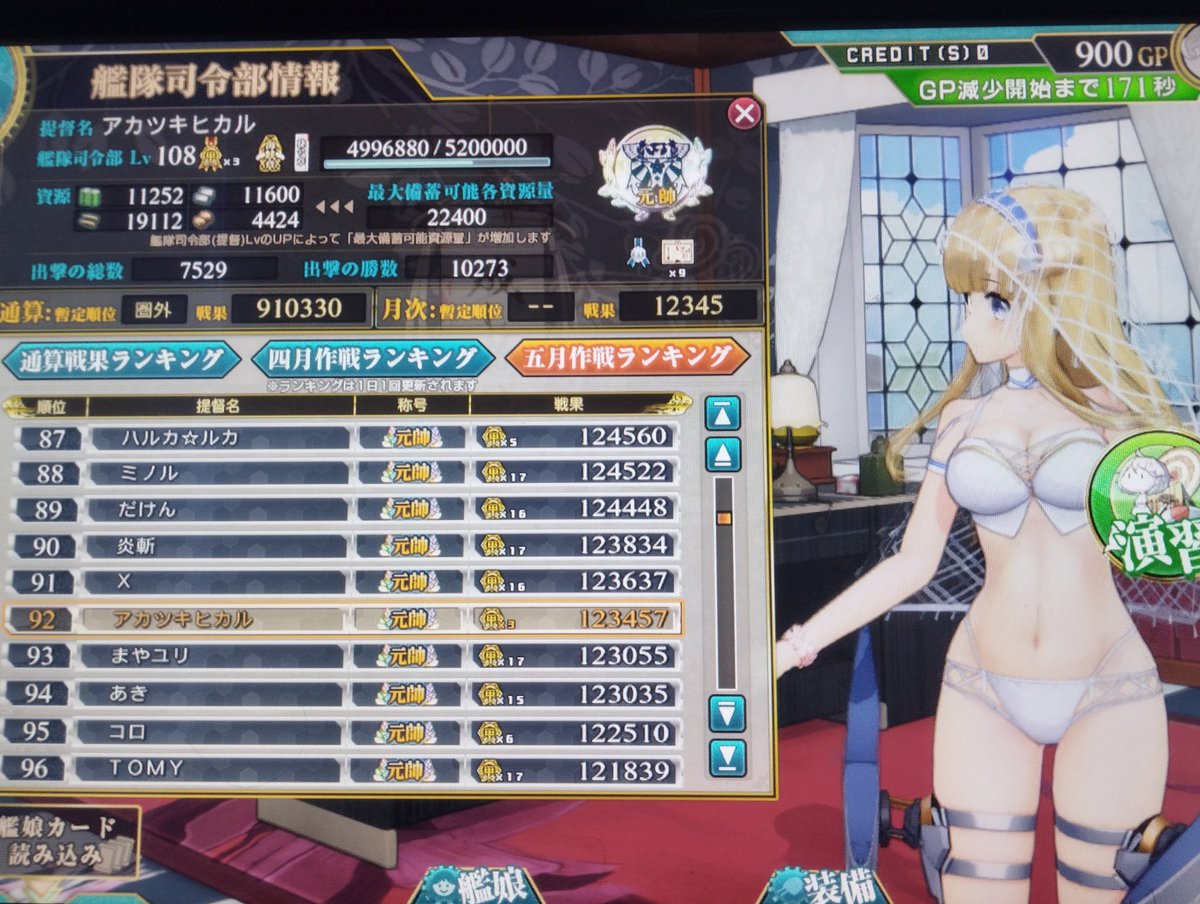 AKATSUKI_HIKARU's tweet photo. うおおおおッ！！！！！
初めて100位以内の報酬を貰いました…！！！
月の前半に戦果を一気に９万弱ほど稼がない限り、私のプレイスタイルでは再び100位以内に入るのは不可能なので…この光景を目に焼き付けておきましょう…！！！#艦これアーケード https://t.co/OCvpOJFn6p