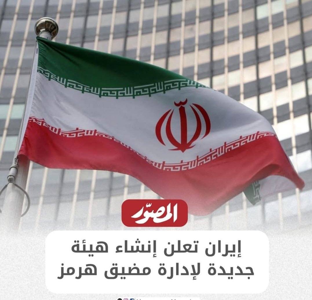 AlTai278's tweet photo. إدارة إيران الجديدة لمضيق هرمز ستجلب الخير والأمواهب الاقتصادية لشعبها، وستُفرح قلوب الملايين. هذا وعد أمضاه الدم
#راقت_لي https://t.co/NDq3MeQ6t9