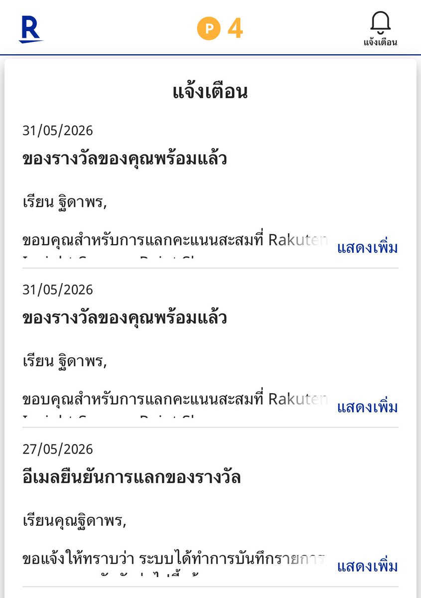 neognntarp's tweet photo. Rakuten lnsight เป็นแอพทำแบบสอบถามคับ
 - เป็นแอพของญี่ปุ่น 
 - มีความน่าเชื่อถือ 
 - แบบสอบถามง่าย ๆ 
 - 1 เหรียญ = 1 บาท 💰
ว่าง ๆ ไม่มีไรทำ ลองเข้ามาทำดูก็ได้คับ ไม่ถึงกับเป็นรายได้เยอะ แค่คิดว่าได้ใช้เวลาว่างใหเดืทำเงินได้😁 เดือนนี้ที่แลกออกมาแล้ว 240 บาท มีรอดำเนินการอีกนิดหน่อย เค้าตัดยอดทุกวันที่ 15 ของเดือนคับ