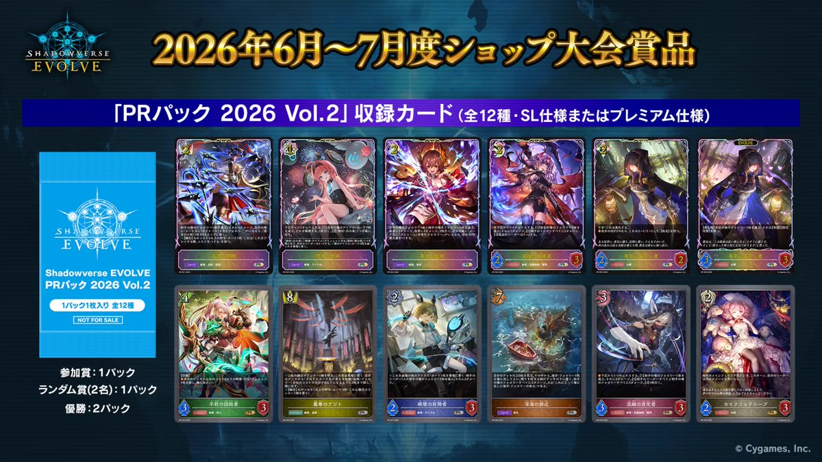 Shadowverse EVOLVE公式アカウント on X: 