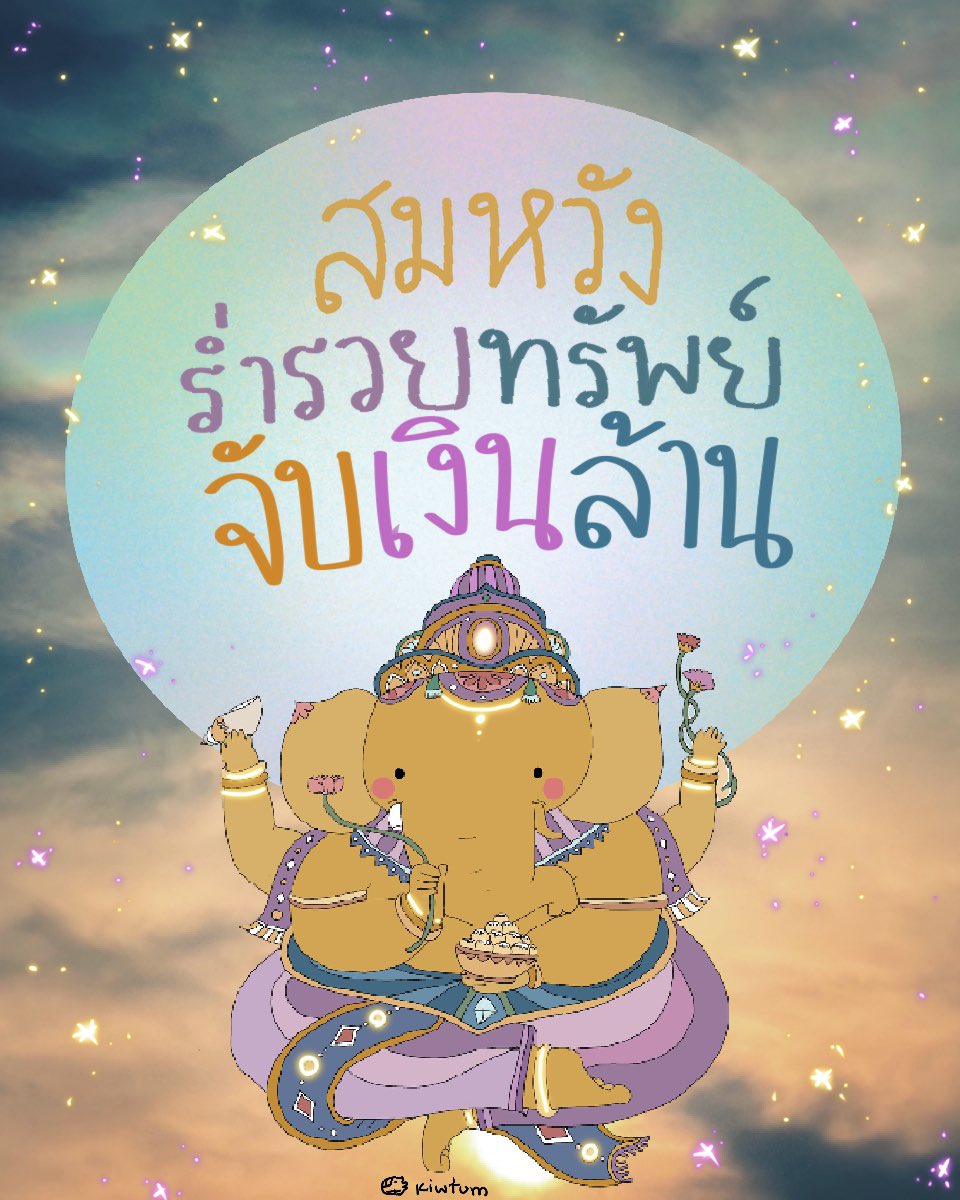 kiwtum's tweet photo. ขอองค์พ่ออวยพร

สุขใดที่หวังจงสำเร็จ

โชคที่อยากได้จงมาถึง

เป็นวันที่มีแต่เรื่องดีๆ ✨ https://t.co/yXn3JhahAg