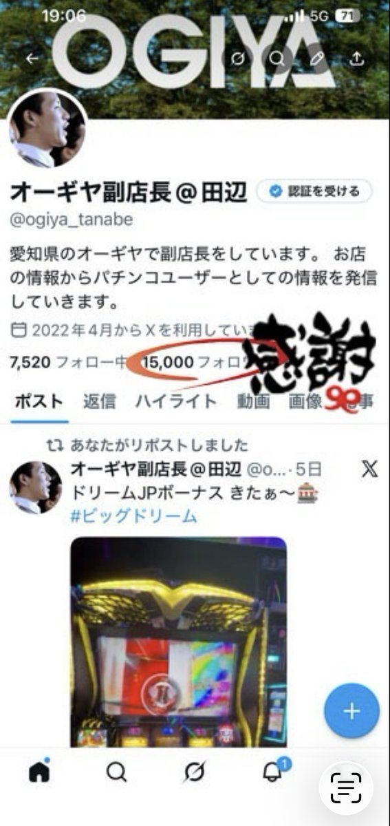 オーギヤ副店長@田辺 (@ogiya_tanabe) / Posts and Replies / X