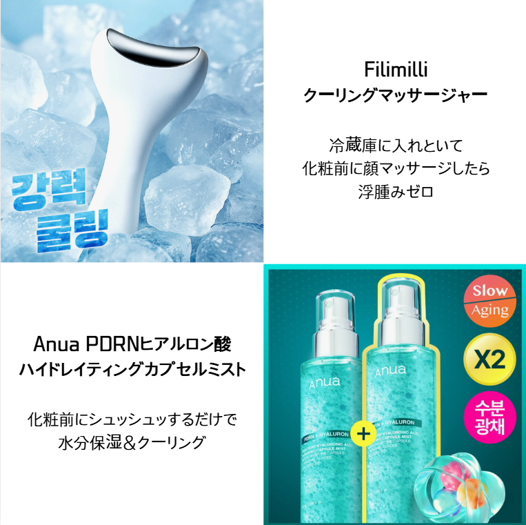OliveyoungJapan's tweet photo. 夏、メイクノリ悪い人これやってみて!!

肌温度が高いままだと
ファンデ全然のらないしすぐ崩れる🥲

メイク前にひんやりクーリングするだけで
仕上がりレベチになるの知ってた？
今なら夏のオリヤンセールで超お得にオリグロで買えるよ！！

オリヤン公式おすすめ冷感アイテムはここからチェック👇
https://t.co/4GrHYvRTUi