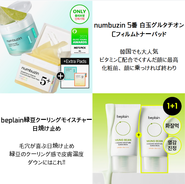 OliveyoungJapan's tweet photo. 夏、メイクノリ悪い人これやってみて!!

肌温度が高いままだと
ファンデ全然のらないしすぐ崩れる🥲

メイク前にひんやりクーリングするだけで
仕上がりレベチになるの知ってた？
今なら夏のオリヤンセールで超お得にオリグロで買えるよ！！

オリヤン公式おすすめ冷感アイテムはここからチェック👇
https://t.co/4GrHYvRTUi