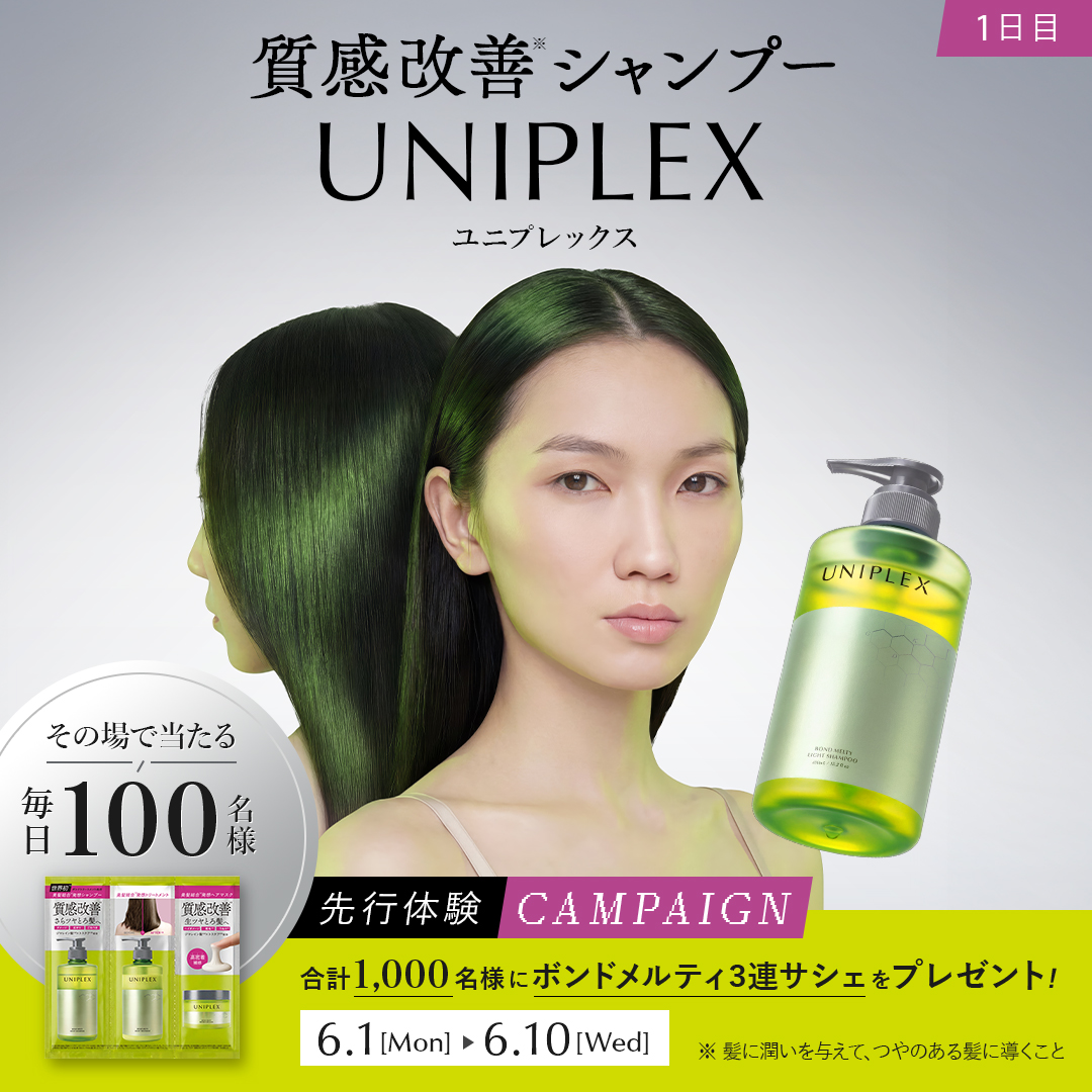 UNIPLEX_jp's tweet photo. ／
その場で結果が分かる
UNIPLEX(ユニプレックス)
先行トライアルキャンペーン(1日目)
＼

6.16新発売
『ボンドメルティ 3連サシェ』を抽選で合計1000名様にプレゼント🎁

1️⃣@UNIPLEX_jp をフォロー
2️⃣本投稿をリポスト
3⃣リンクをタップしX連携で結果をチェック
https://t.co/hrkGOBGPa5

6/1(月)23:59迄