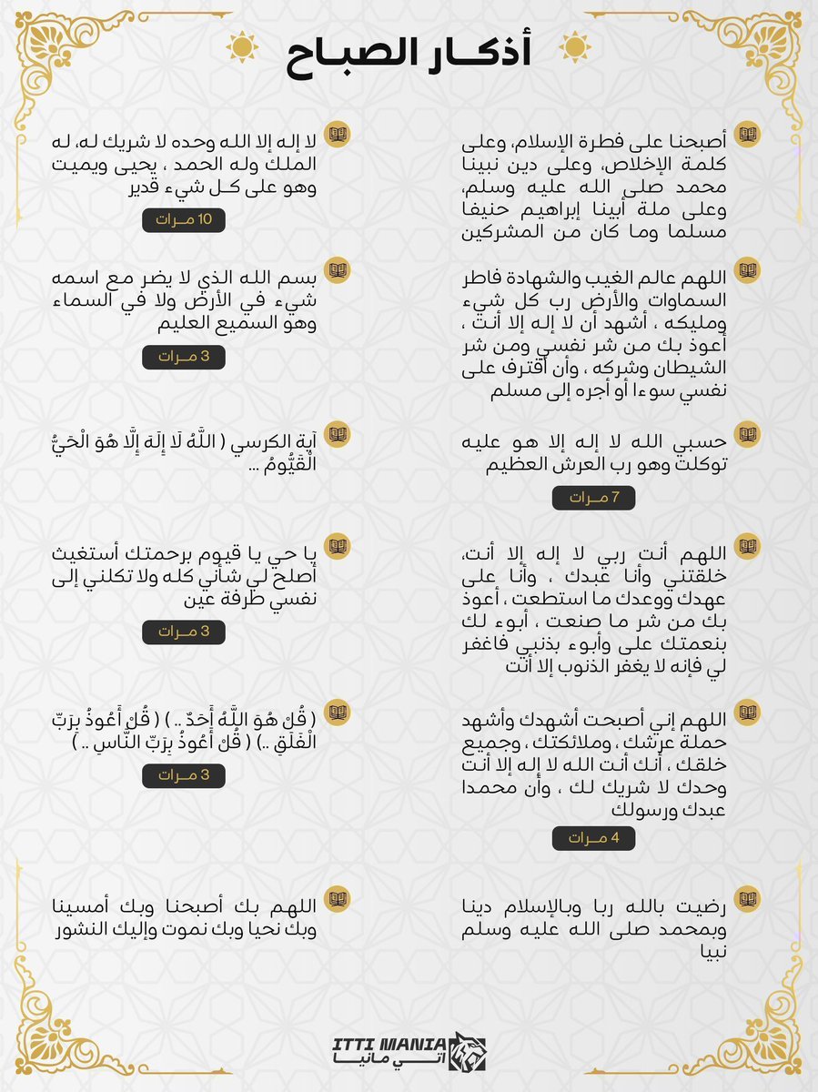 IttiMania's tweet photo. أذكاركم 🤍 https://t.co/cKOjddG0gj