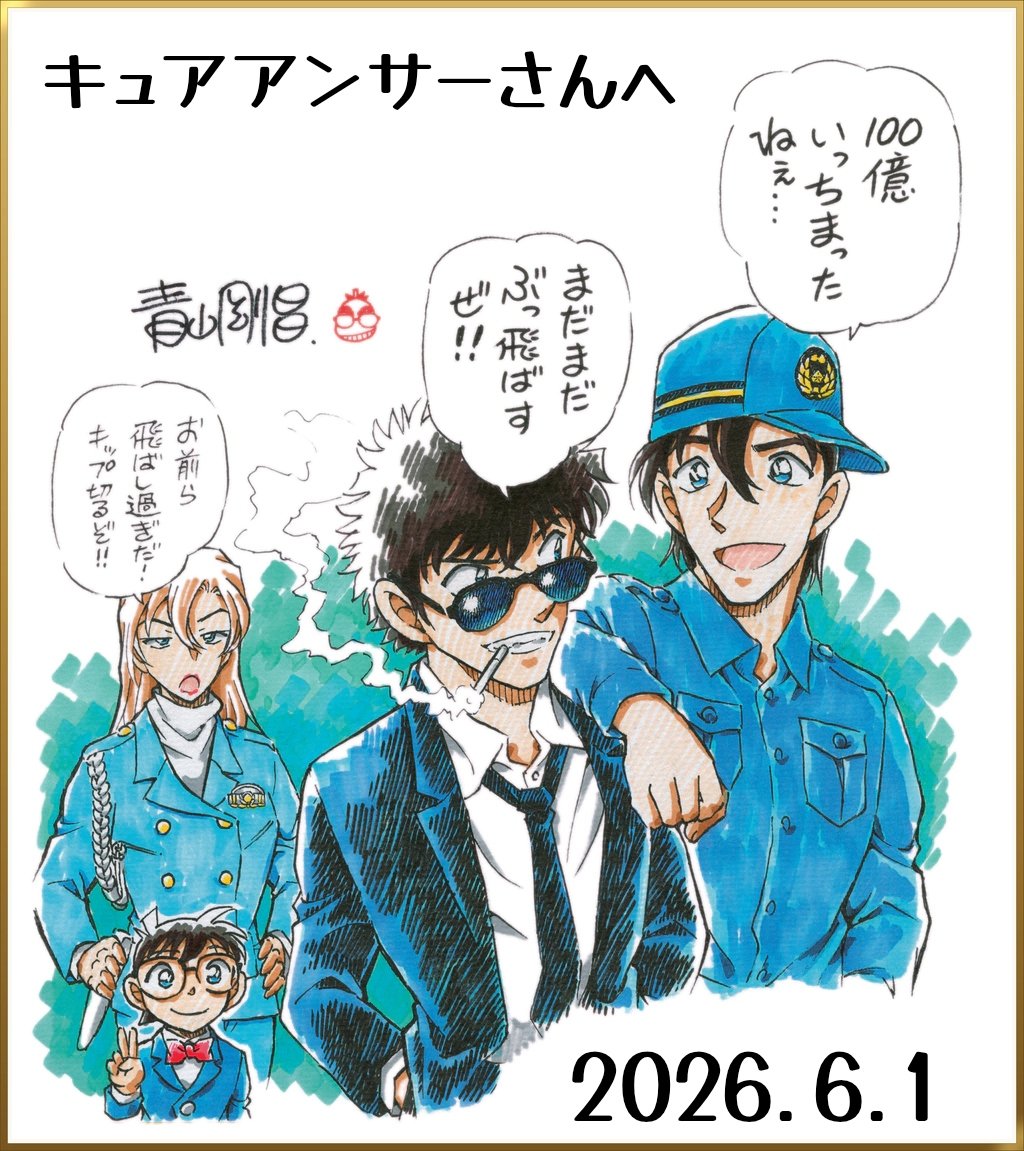 風のたすきキャンペーン #名探偵コナン #ハイウェイの堕天使 #SCREENX
