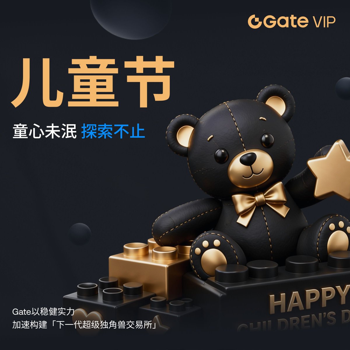GateVIP_zh's tweet photo. 市场里运筹帷幄的你,今天请尽情行使做回孩子的特权。
你负责征服星辰大海,我负责用服务来宠你。
懂你的成熟,更护你的童真。
🎈
#GateVIP https://t.co/D5ScS0KVSt