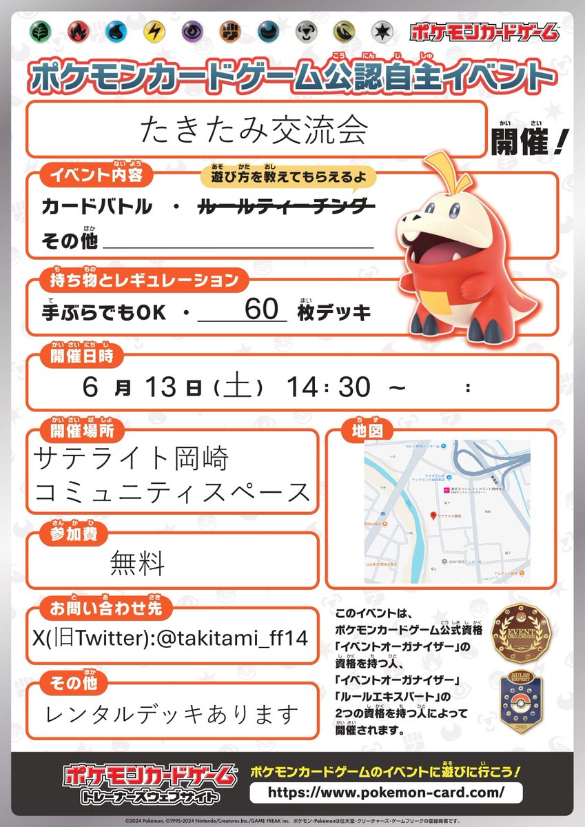 takitami_ff14's tweet photo. 【たきたみ交流会】

初心者歓迎🔰
レンタルデッキあり🎴
参加費無料✨
📅6月13日(土) 14:30～
📍サテライト岡崎 コミュニティスペース
ポケカを始めてみたい方や、いろんな人と対戦したい方も大歓迎です！
ぜひご参加ください😊

https://t.co/4nGliV8Fbb
#ポケカ #ポケモンカード #ポケカ初心者 https://t.co/TgYUfg3L5W