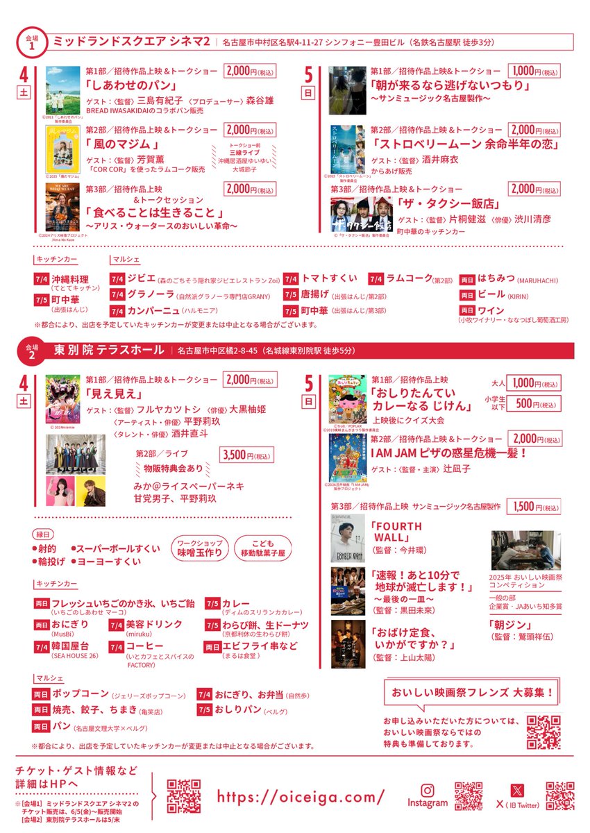 RIKU_H_official's tweet photo. ✨イベント出演情報✨

『おいしい映画祭プラス』

日時:2026年7月4日（土）
会場:別院テラスホール（愛知県名古屋市）

１部は映画「見え見え」上映後、トークショー２部はライブに出演させていただきます🎵

https://t.co/hXIZhonccV

🎟️チケット発売スケジュール🎟️
🎤 東別院テラスホール【ライブ】
2026年6月2日(火) 20:00〜 販売開始

🎬 東別院テラスホール【映画作品】
2026年6月7日(日) 深夜0:00〜 販売開始

#平野莉玖
#おいしい映画祭プラス
 @0141cinema