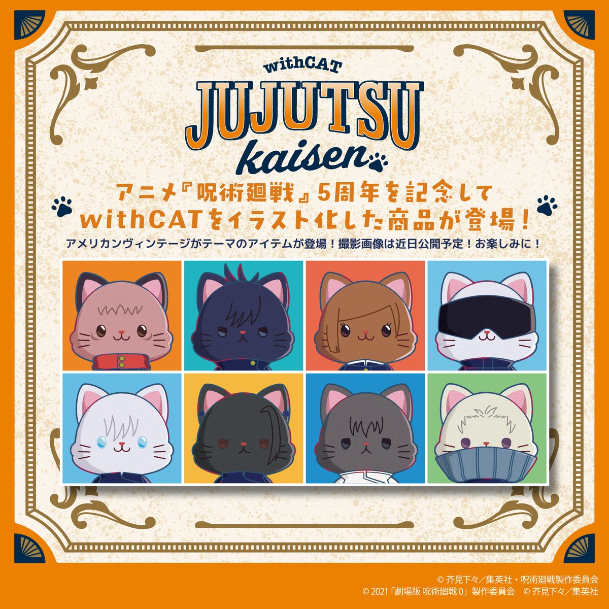 『呪術廻戦』情報部👓 tweet media
