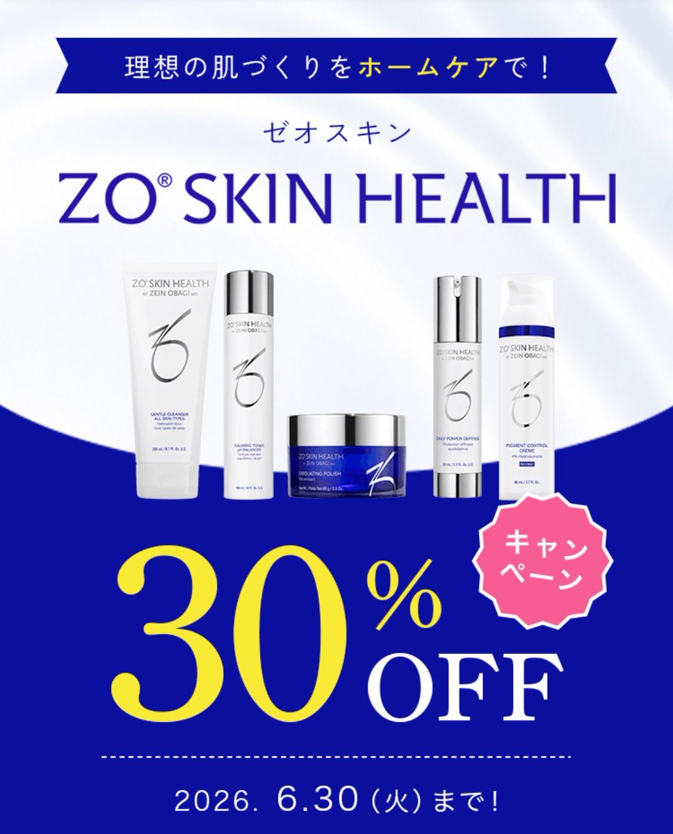 そういえば30日にメール来てて、キレイパスでゼオスキン30%オフ 