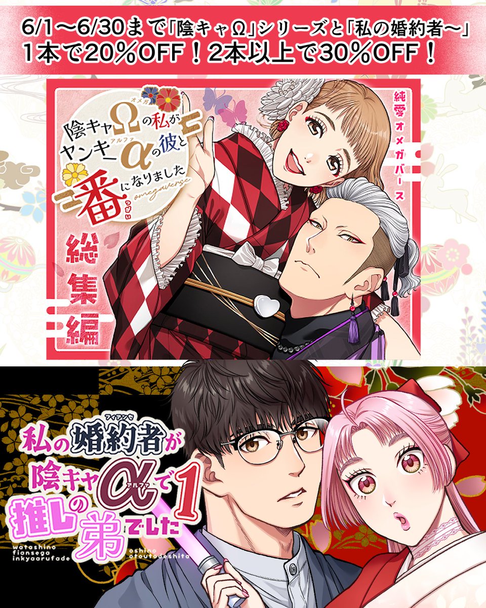 あ〜きゃん♬様　6点おまとめ セールのお知らせ】 6/1～6/30「陰キャΩ」シリーズと「私の婚約者