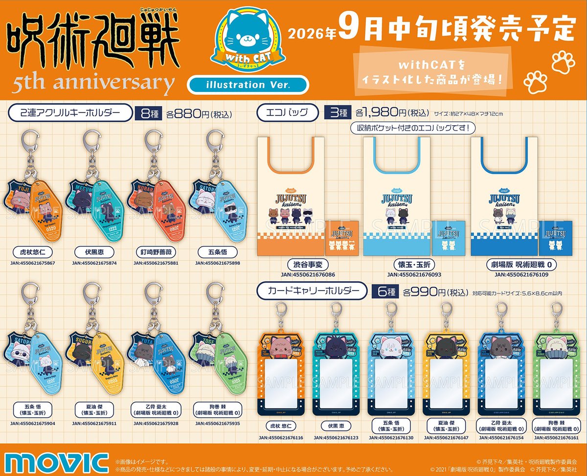 『呪術廻戦』情報部👓 tweet media
