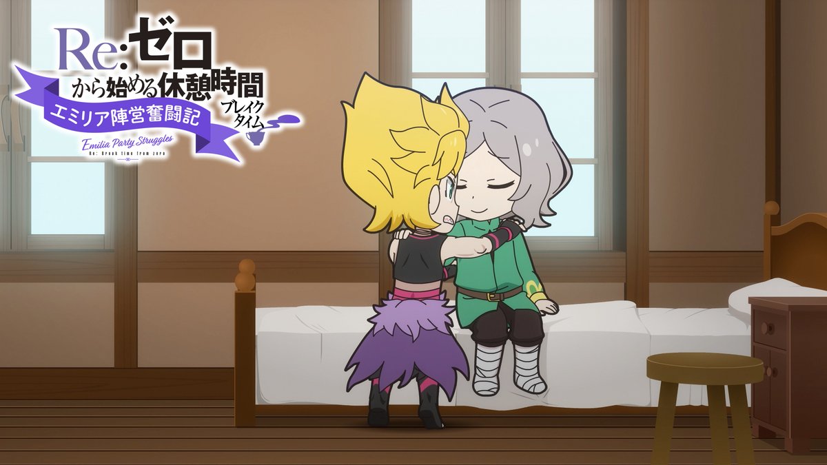 Rezero_official's tweet photo. ◪ミニアニメ放送&配信◪

ミニアニメ『Re:ゼロから始める休憩時間』
水曜23:30〜配信✨

第75話「エミリア陣営奮闘記」
水門都市を巡る戦いで怪我を負ったオットーの元にガーフィールがやってくる。
スバルとエミリアに同行できなかった二人が話す、これからの自分たちのこと。

▼第75話▼
https://t.co/dhGhDmklzY

#リゼロ #rezero #休憩リゼロ