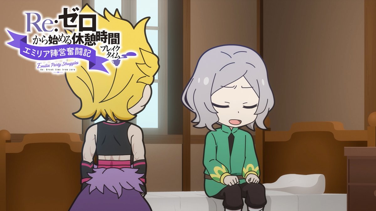 Rezero_official's tweet photo. ◪ミニアニメ放送&配信◪

ミニアニメ『Re:ゼロから始める休憩時間』
水曜23:30〜配信✨

第75話「エミリア陣営奮闘記」
水門都市を巡る戦いで怪我を負ったオットーの元にガーフィールがやってくる。
スバルとエミリアに同行できなかった二人が話す、これからの自分たちのこと。

▼第75話▼
https://t.co/dhGhDmklzY

#リゼロ #rezero #休憩リゼロ