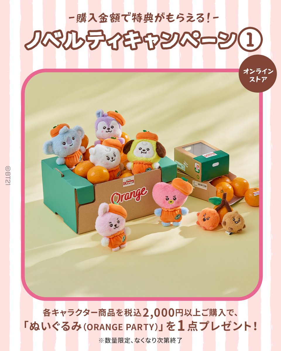 💝ノベルティキャンペーン① 【オンラインストア】 各キャラクター商品