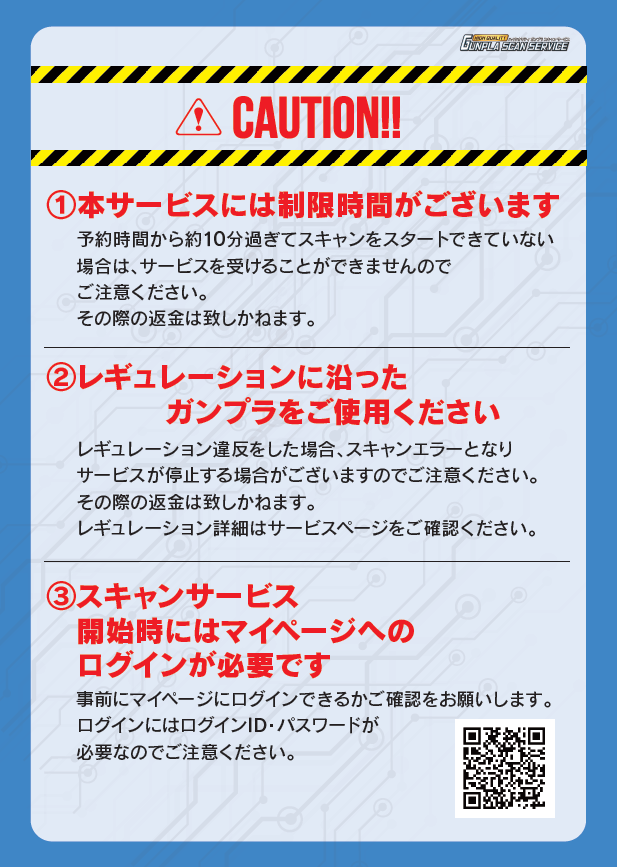 GunplaScan's tweet photo. #ハイクオリティ・ガンプラスキャン                             

【 ご案内 】          

サービスをこれからご利用いただく皆様        

サービス開始時に、QRコードを読み込み
マイページにログインをしていただく必要があります。

ログインができず、制限時間オーバーとなってしまう
ケースが増えておりますのでご注意ください。

予約・サービス詳細はこちら          
https://t.co/VJz7E6iVJS 

#ガンプラスキャン #ガンプラ #ガンダム #ガンダムベース東京 #ガンダムベース福岡